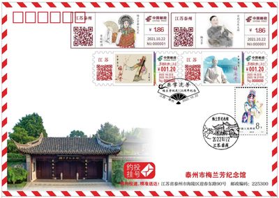 【自助签条TS71】梅兰芳