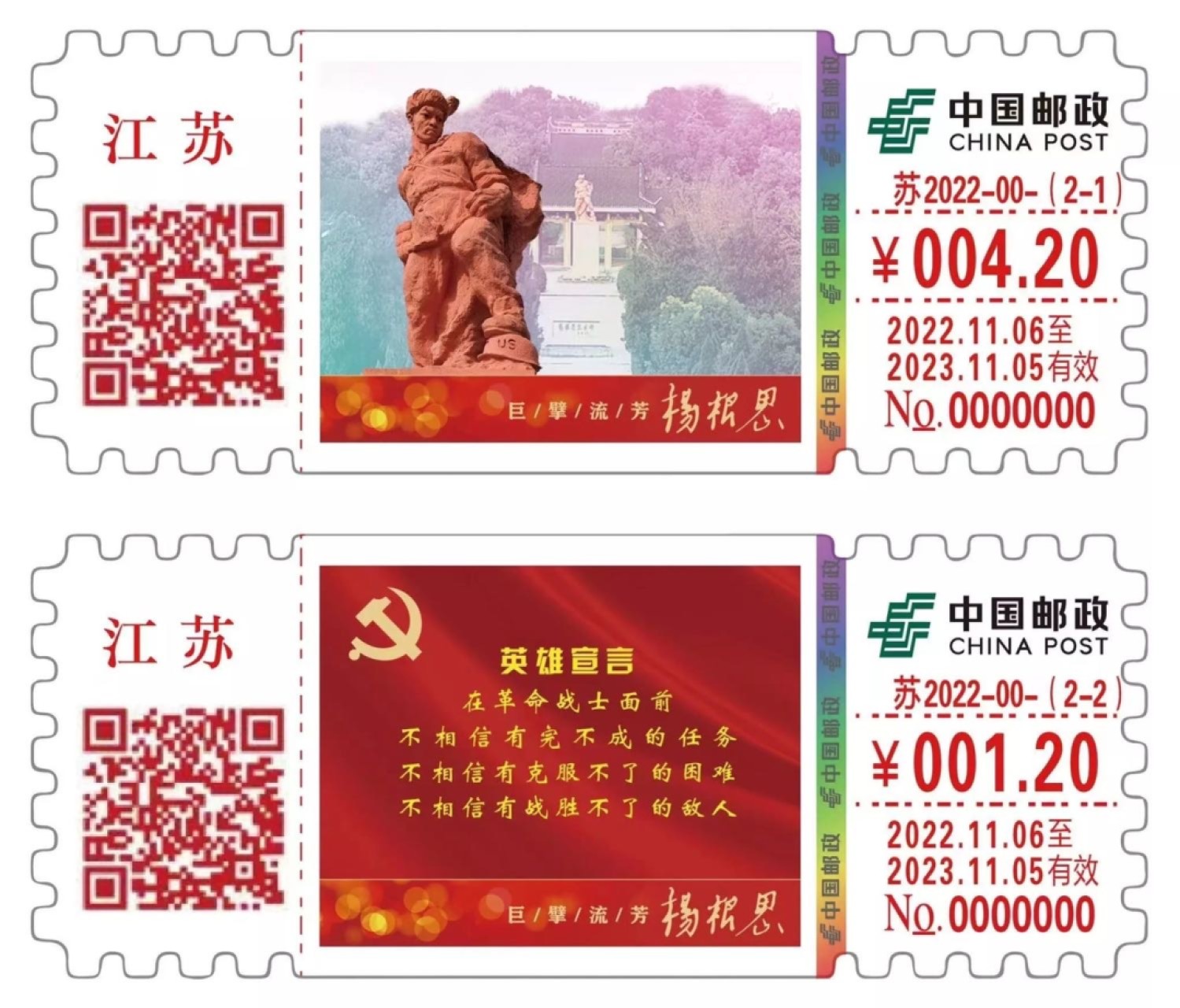 【自助签条TS71】杨根思