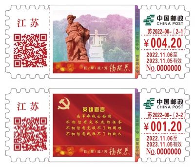 【自助签条TS71】杨根思