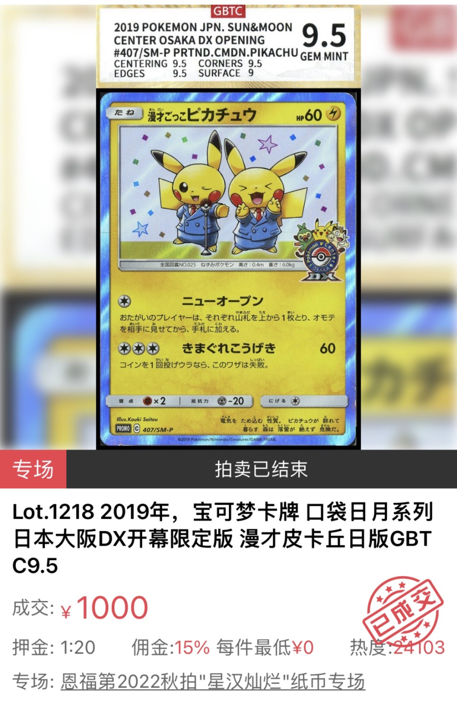 【拍卖行情】【恩福第】2022秋拍拍卖行情【11.13】