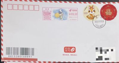 【首日封片】贺年兔个性化邮票【11.15】