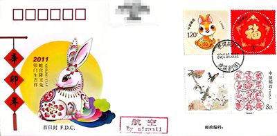 【首日封片】贺年兔个性化邮票【11.15】