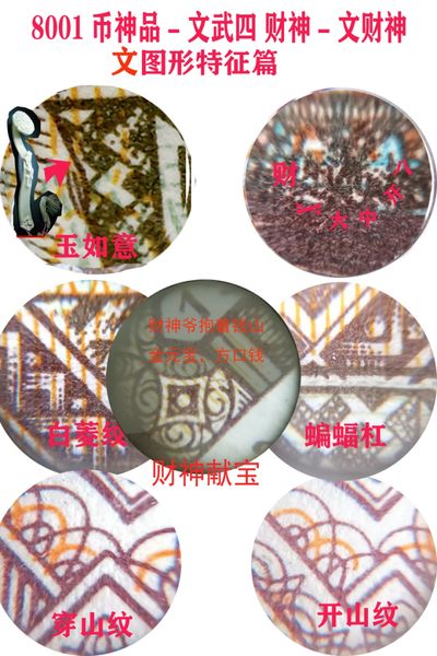 （壹角）币神品—文武四财神—史诗级藏品！不看后悔！