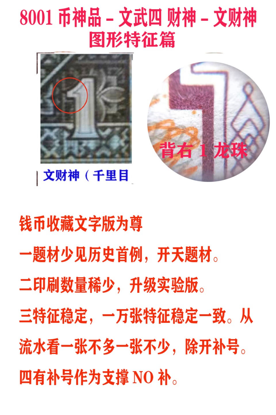 （壹角）币神品—文武四财神—史诗级藏品！不看后悔！