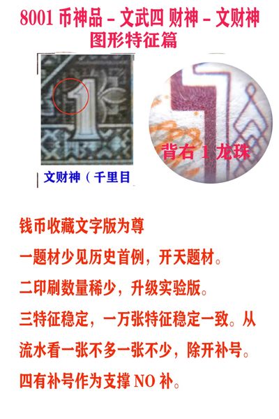 （壹角）币神品—文武四财神—史诗级藏品！不看后悔！