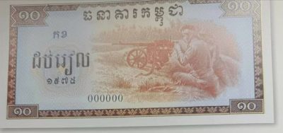 红色高棉与苏格兰50元塑料纸币TQG