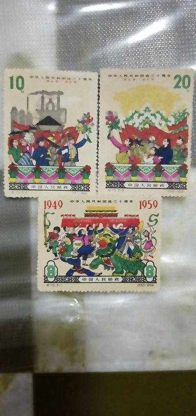 纪70庆祝邮票套票3张，绝品未下水。