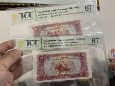 TQG评级 中国代印老挝纸币
