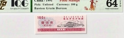 TQG进行鉴定评级的粮票也是十分精美的。