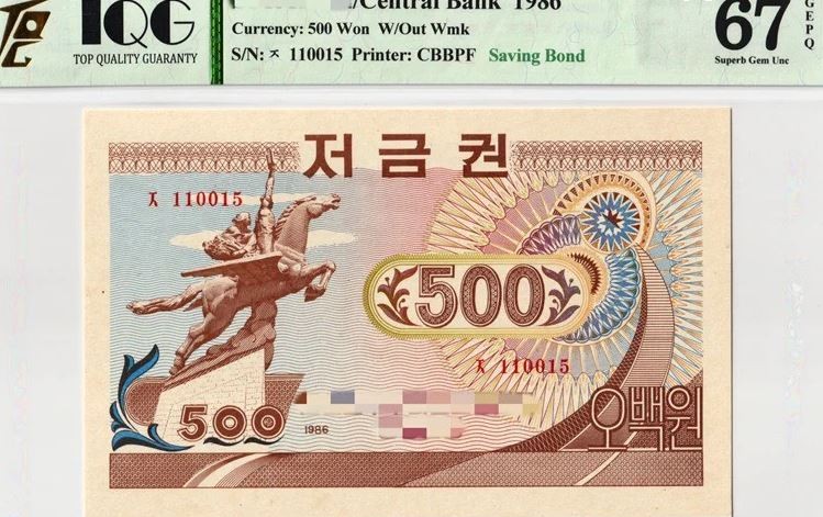 TQG评级的美军劝降券，朝鲜国家债券值得收藏。