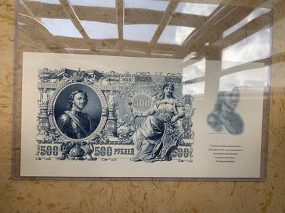 珍稀品500卢布复刻版