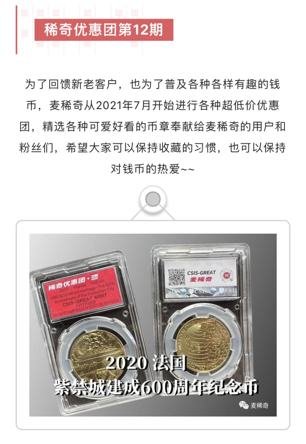 【稀奇优惠团】【第12期】【法国】2020北京紫禁城建成600周年纪念币【2022.11.28】
