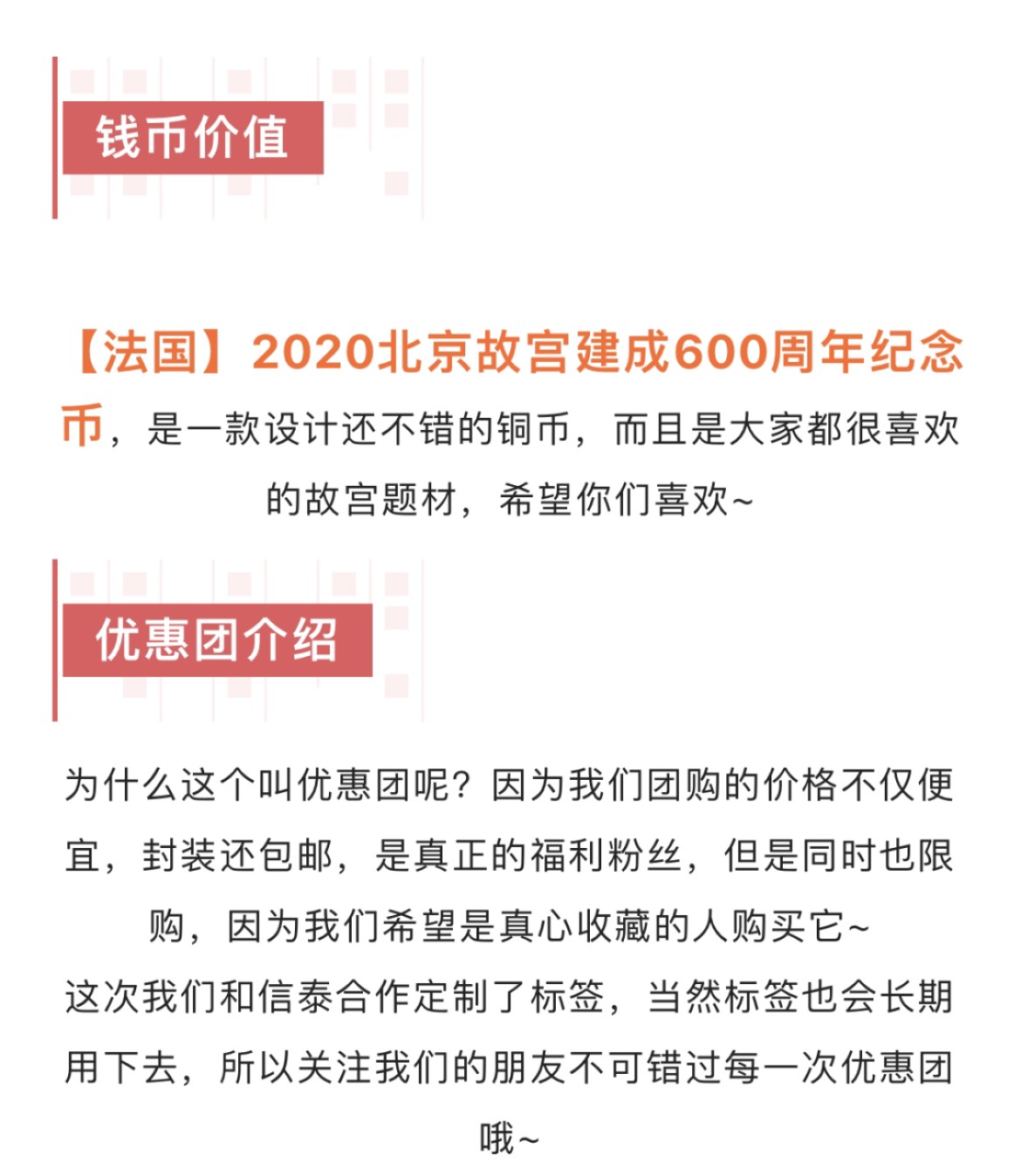 【稀奇优惠团】【第12期】【法国】2020北京紫禁城建成600周年纪念币【2022.11.28】