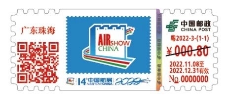 【自助签条TS71】珠海中国航展