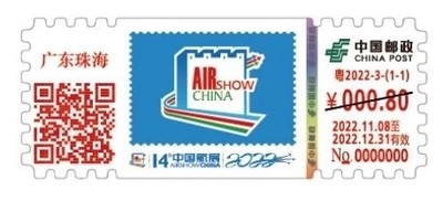 【自助签条TS71】珠海中国航展