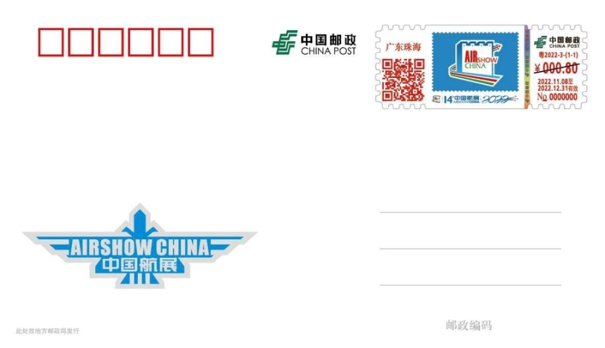 【自助签条TS71】珠海中国航展
