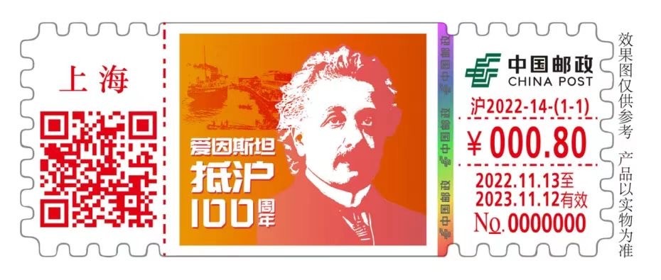 【自助签条TS71】爱因斯坦抵沪100周年
