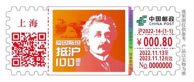 【自助签条TS71】爱因斯坦抵沪100周年