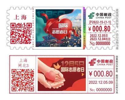 【自助签条TS71】国际自愿者日