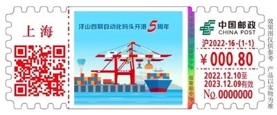 【自助签条TS71】洋山四期自动化码头开港5周年