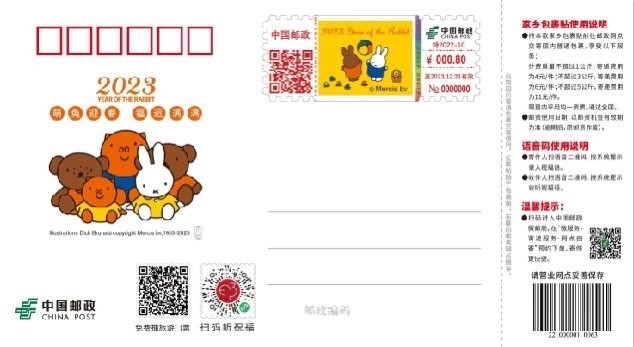 【自助签条TS71】米菲兔家乡包裹签