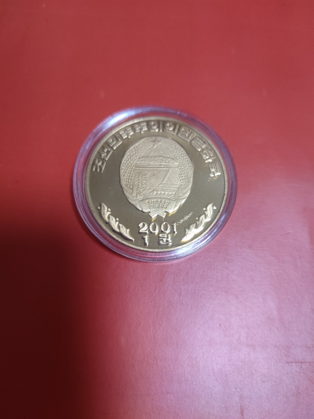 朝鲜 生肖羊纪念币