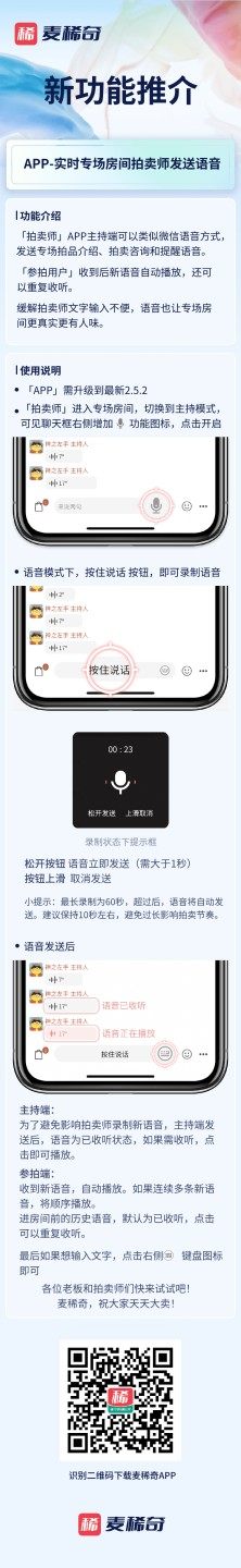 [新功能推介]APP主持人支持发语音啦！