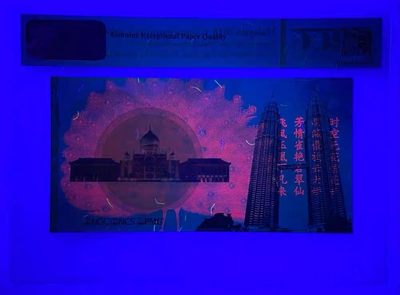 TQG 评级钞之马来西亚吉隆坡币展纪念券