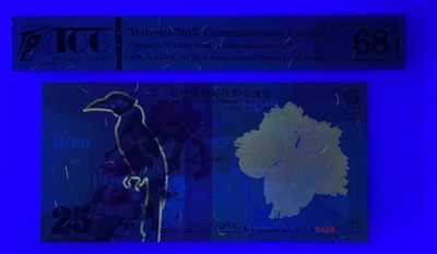 TQG 评级钞之马来西亚吉隆坡币展纪念券