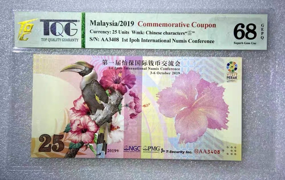 TQG 评级钞之马来西亚吉隆坡币展纪念券