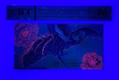TQG 评级钞之马来西亚吉隆坡币展纪念券