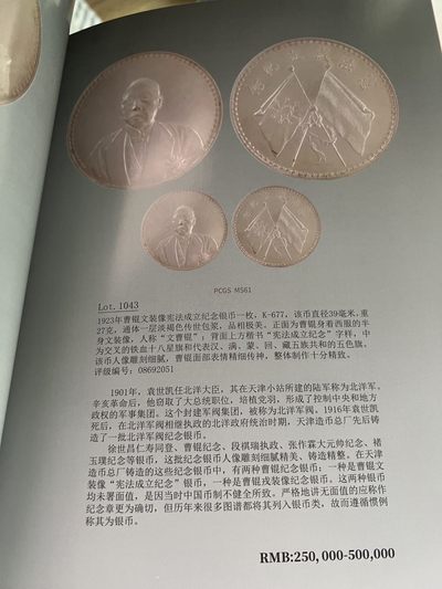 金秋岁月，钱币杂项专场