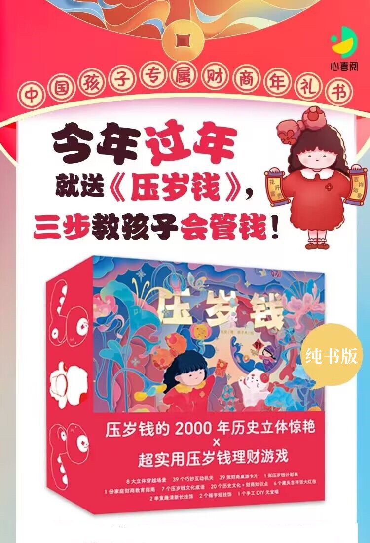 今年过年送《压岁钱》，立体书好看又好玩～