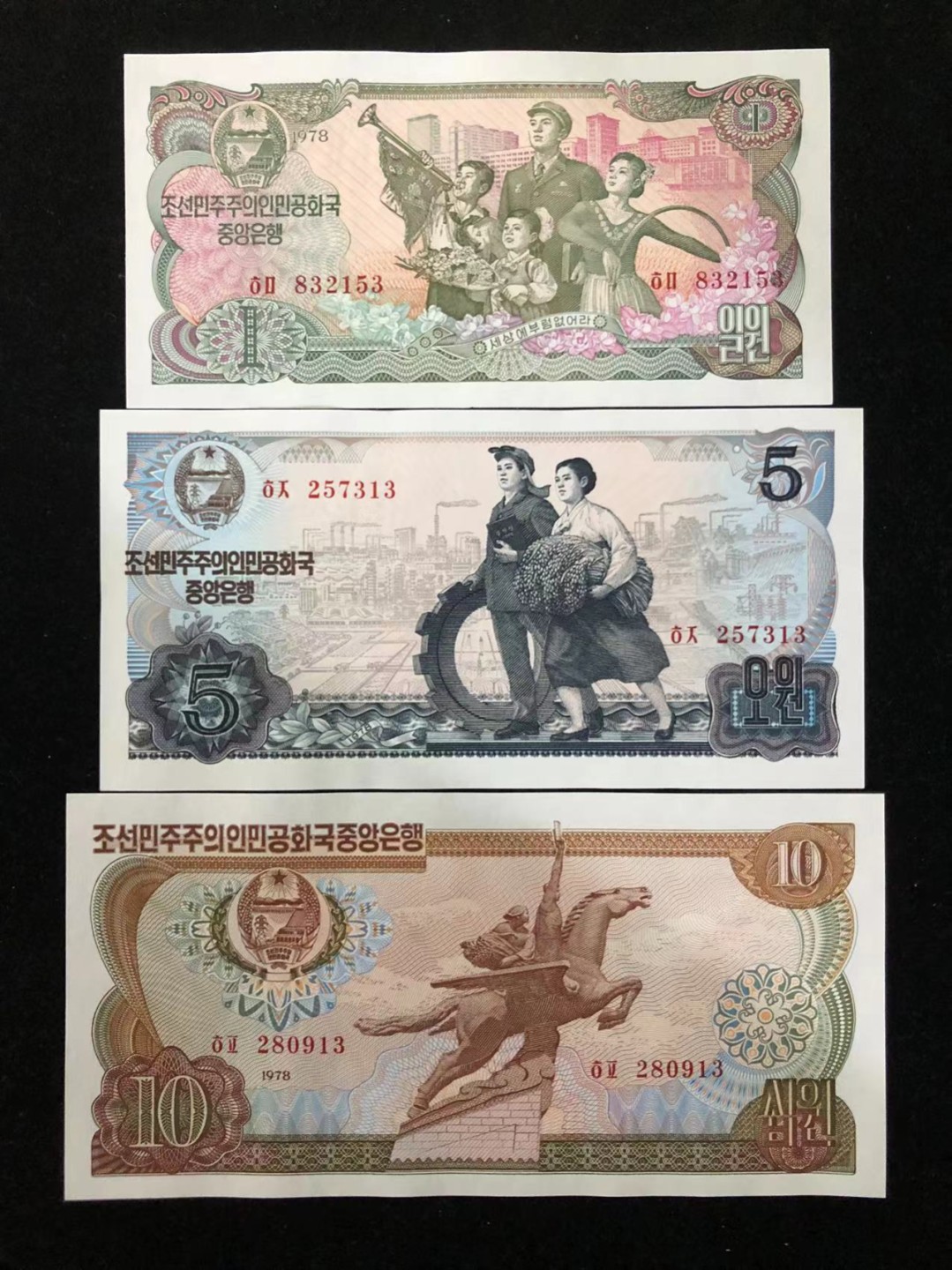 1978年朝鲜元1套