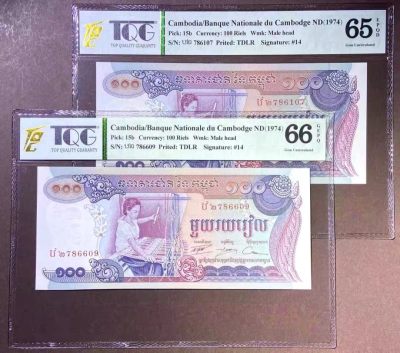 TQG1974年 柬埔寨100瑞尔 纸币 织布女