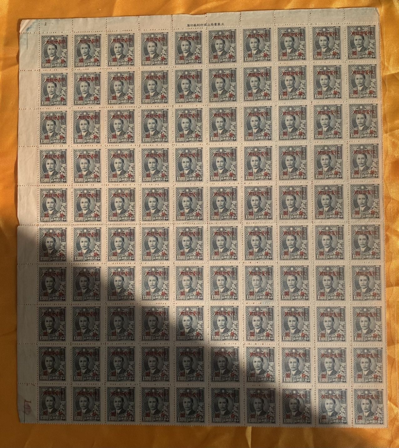 珍邮—孙中山加盖限台湾贴用