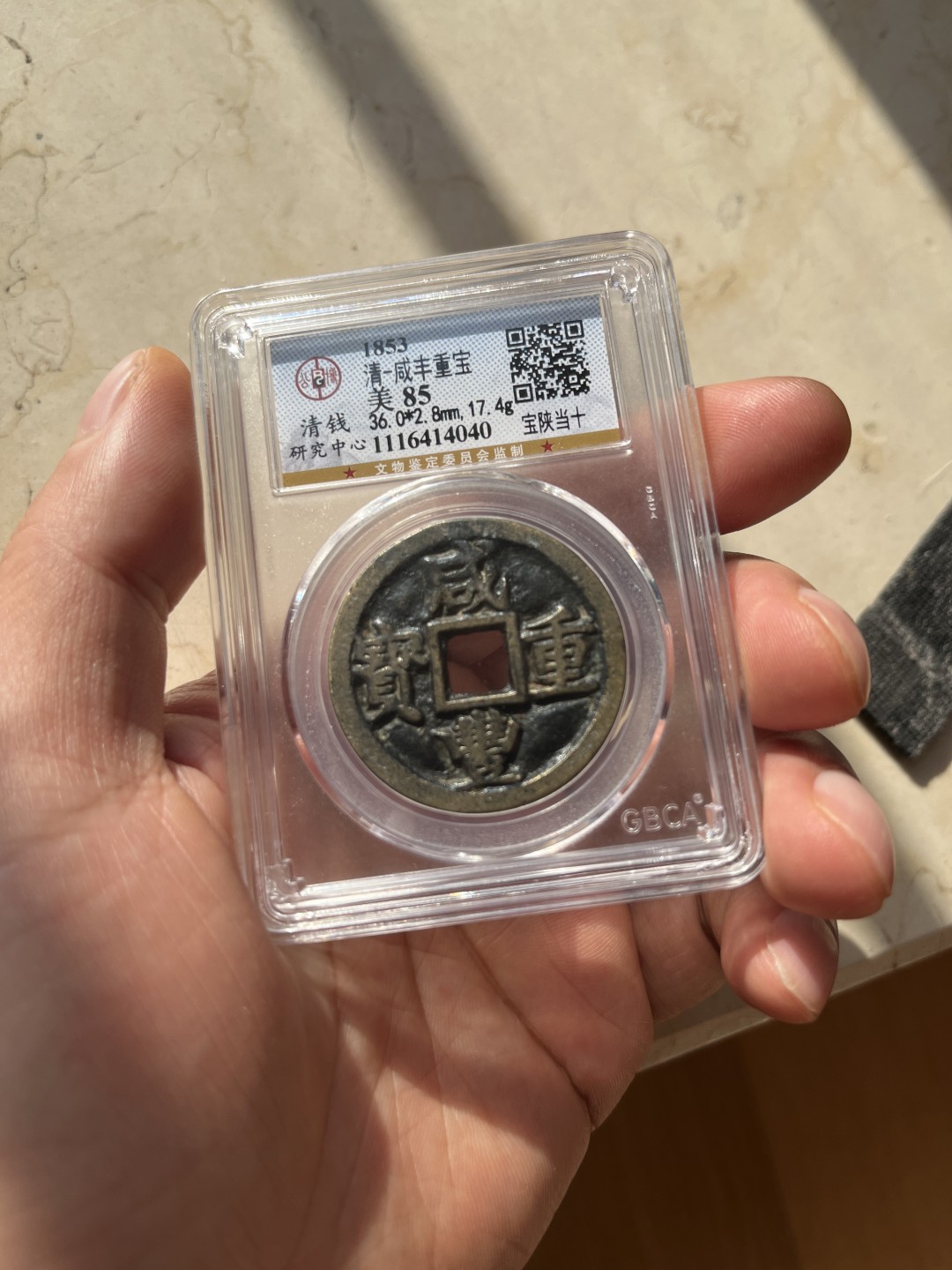 咸丰重宝宝陕当十