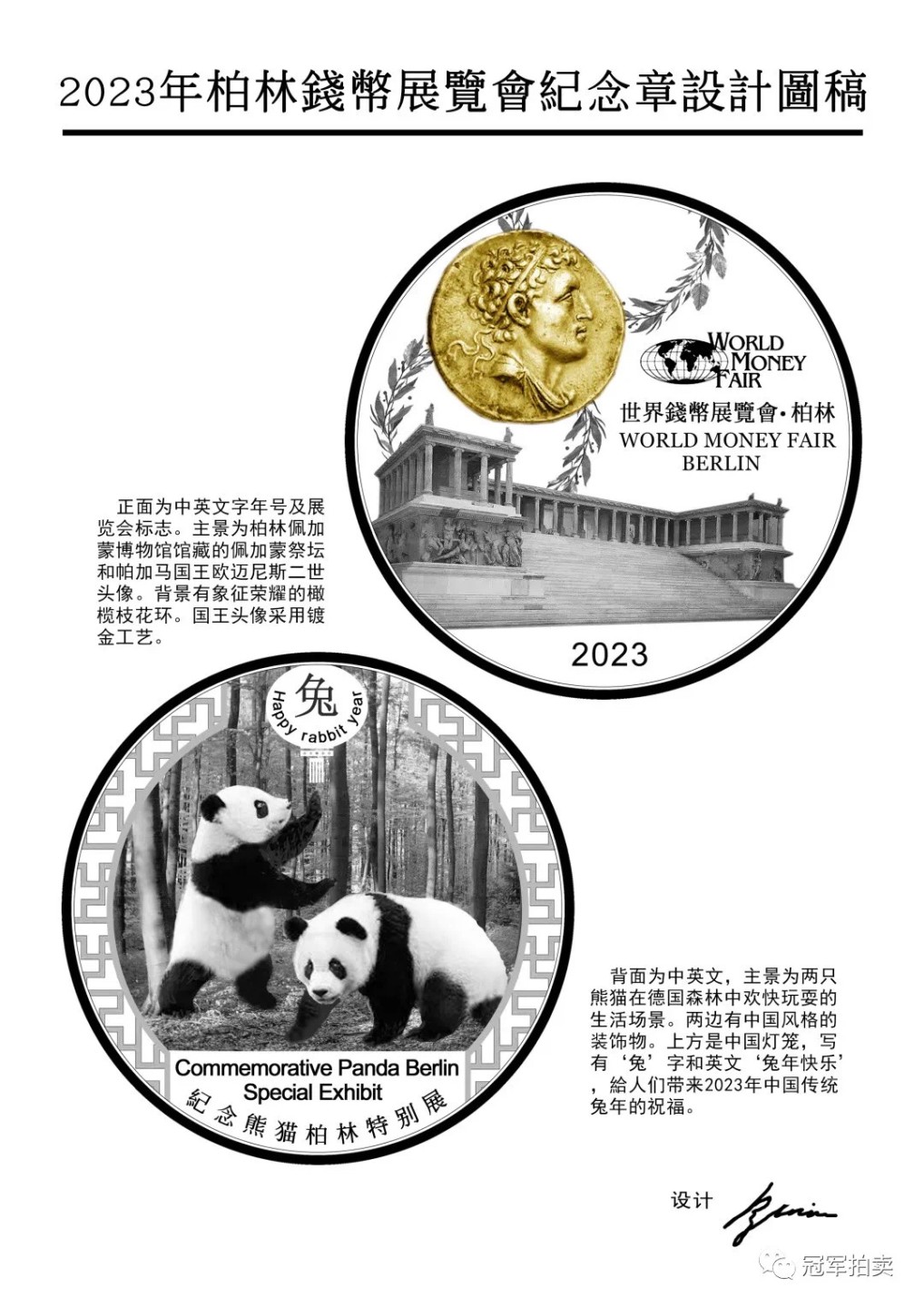 2023年柏林世界钱币博览会熊猫纪念章首打仪式回顾【2022.12.9】