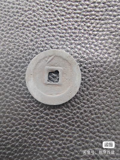 各类古币鉴赏