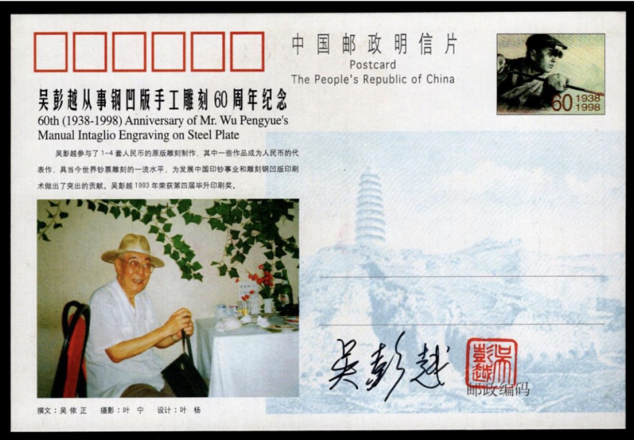 钢板雕刻大师吴彭越