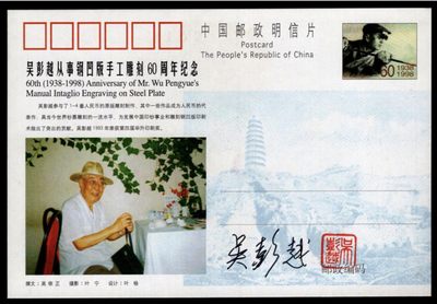 钢板雕刻大师吴彭越