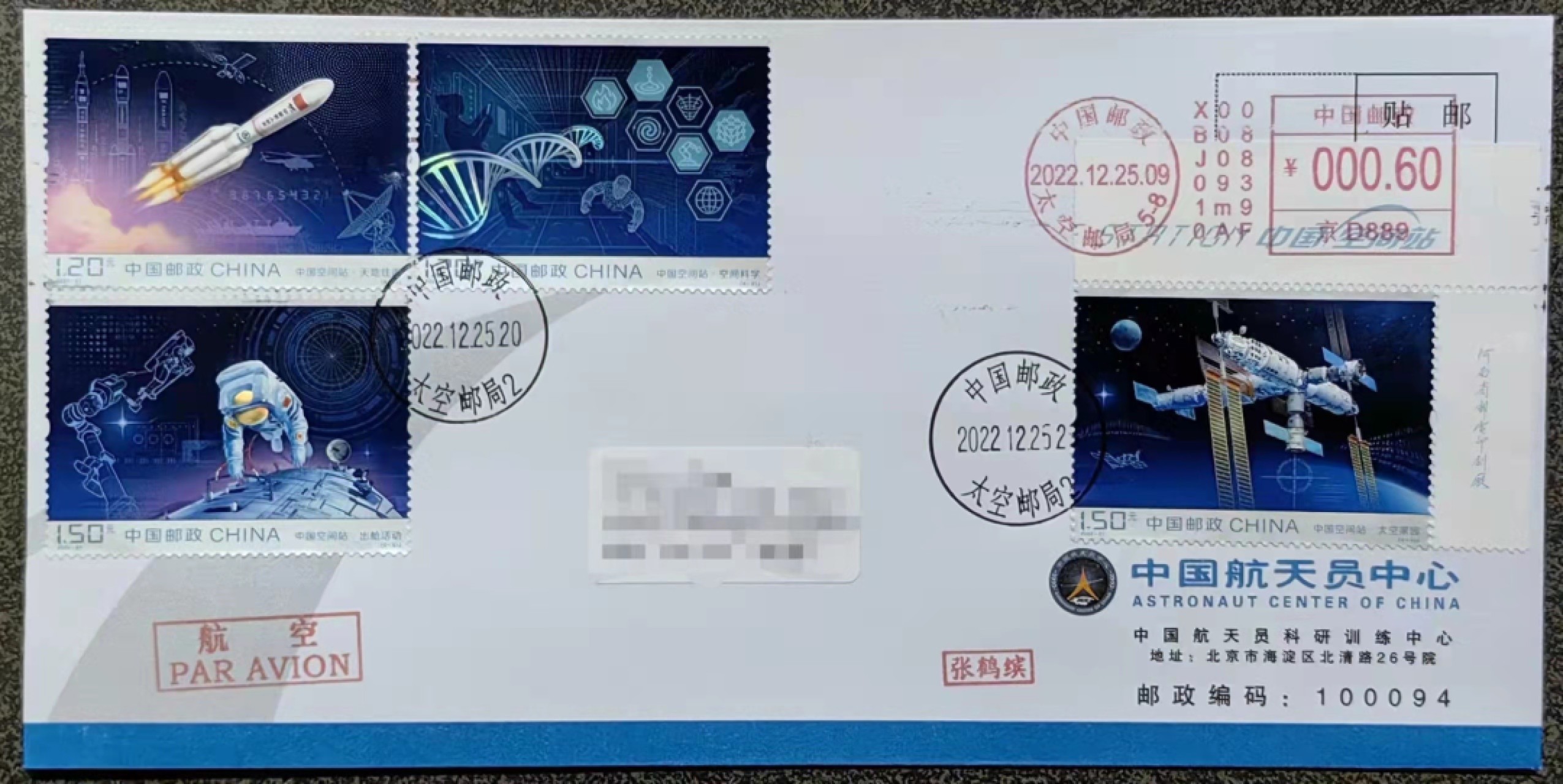 【首日封片】中国空间站【2022.12.25】
