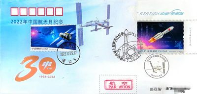 【首日封片】中国空间站【2022.12.25】