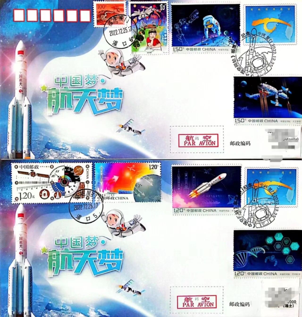 【首日封片】中国空间站【2022.12.25】