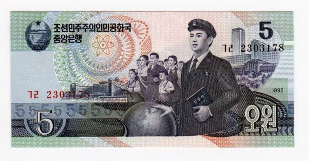 朝鲜币王92年5元