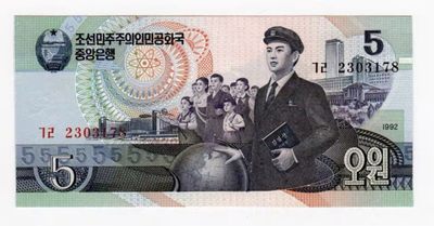 朝鲜币王92年5元