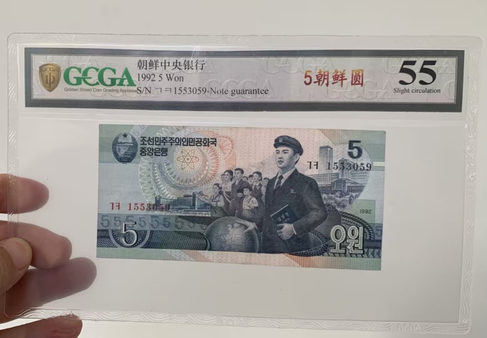 朝鲜币王92年5元