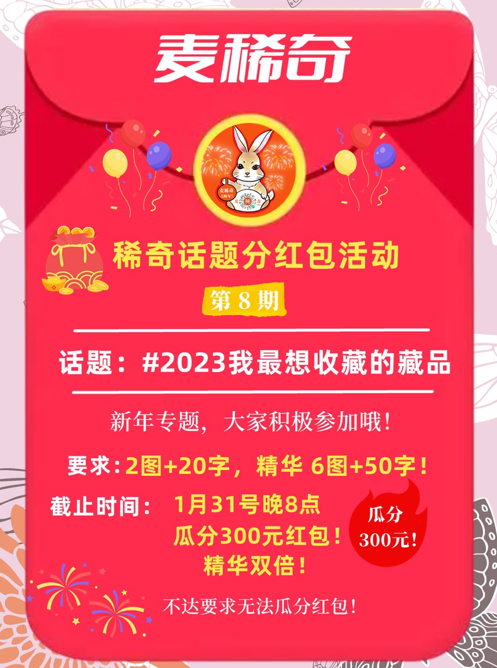 【稀奇话题分红包活动】【第8期】2023我最想收藏的藏品