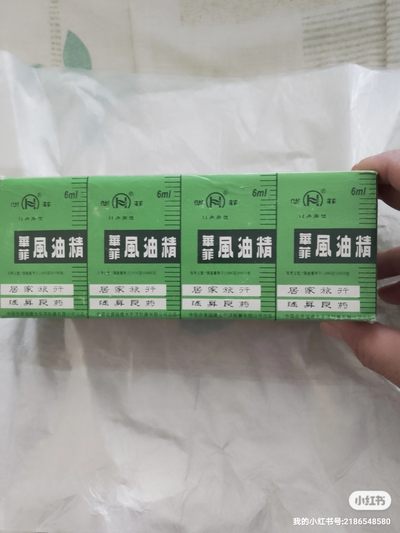 90年代，风油精一大盒，内有20大盒十小盒全新，未拆封，保存的非常不错