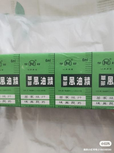 90年代，风油精一大盒，内有20大盒十小盒全新，未拆封，保存的非常不错
